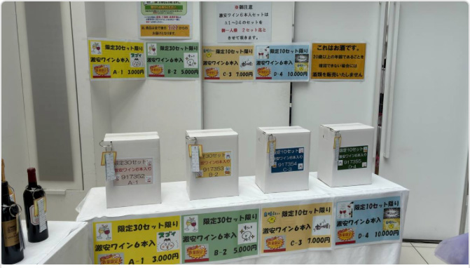 アウトレット販売