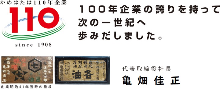 社長挨拶